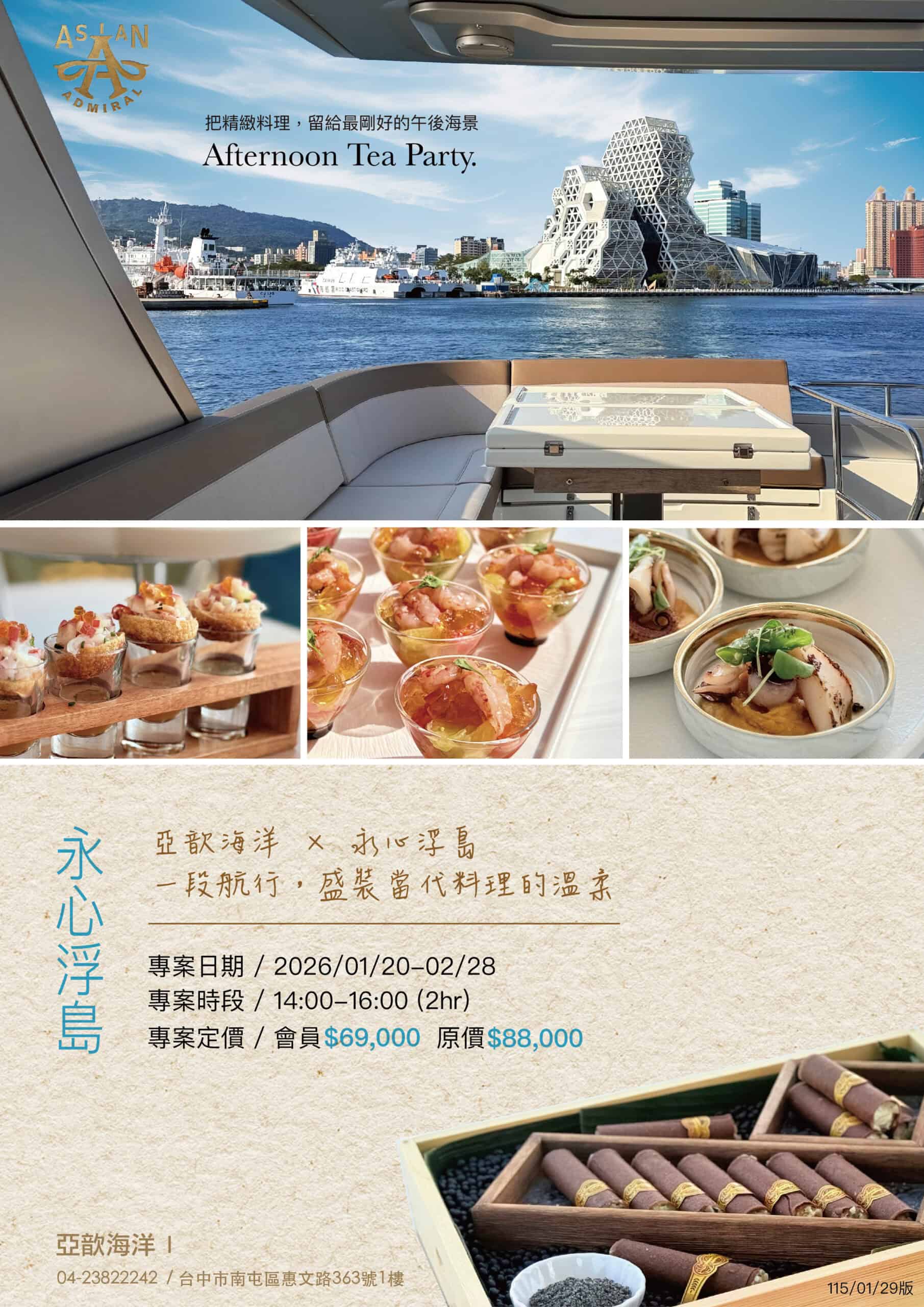 20260129 永心浮島DM